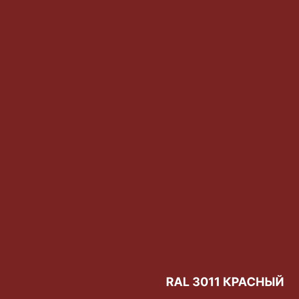 Красный